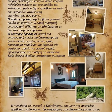 Garavelas Home Το σπιτι στην Καστανιανη Μαστοροχωρια Κονιτσα Appartement