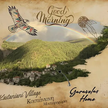 Garavelas Home Το σπιτι στην Καστανιανη Μαστοροχωρια Κονιτσα Kastanéa