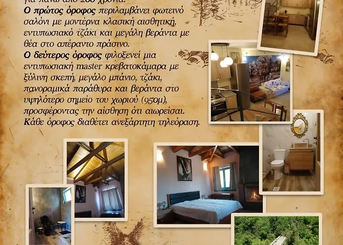 Garavelas το σπιτι στην καστανιανη μαστοροχωρια κονιτσα Daire